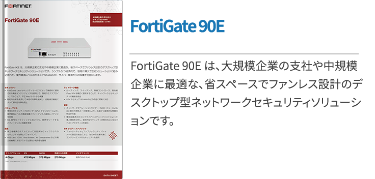 FORTINET フォーティネット Fortigate-90E FG-90E 人気の定番ラインから その他