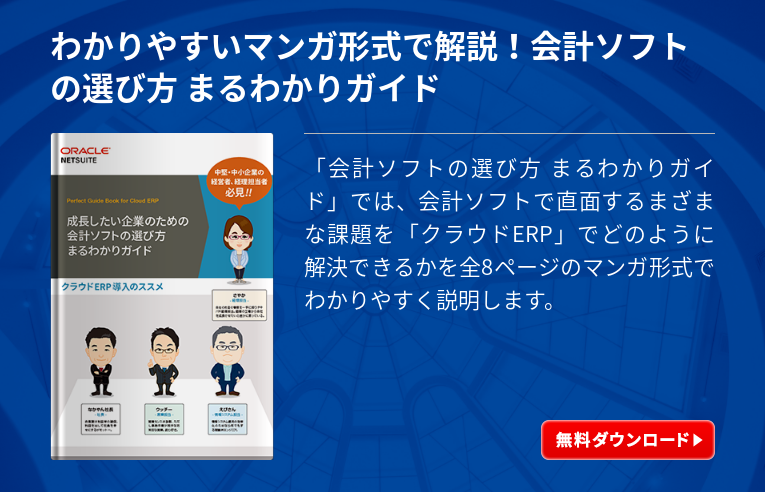 クラウド会計ソフトの市場規模やシェア率を徹底調査 代表的な商品も紹介 クラウドerp実践ポータル