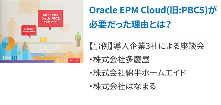 予算管理をエクセルで行うのはもう限界 その理由とoracle Pbcsの必要性 クラウドerp実践ポータル