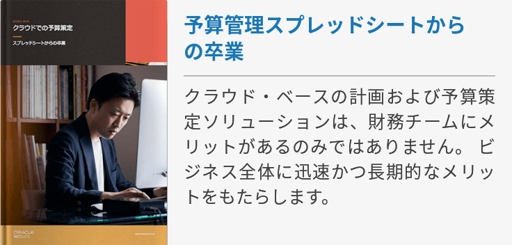 予算統制とは? 管理の流れや成功のポイント・導入時の注意点