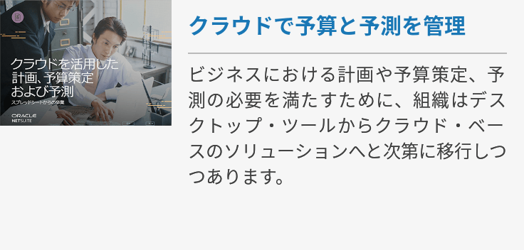 予算統制とは? 管理の流れや成功のポイント・導入時の注意点