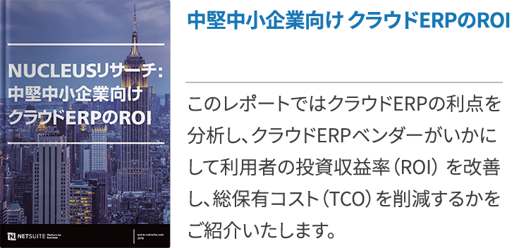 クラウドerpとは メリットや導入ポイントを徹底解説