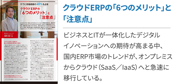 クラウドerpが持つ8つのデメリット 導入成功に向けた対策 クラウドerp実践ポータル