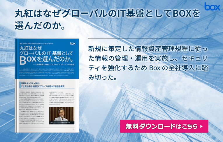 なぜクラウドストレージでboxを選ぶのか 代表的な特徴やメリットを解説