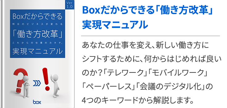 社内外のコミュニケーション 意思決定を迅速化