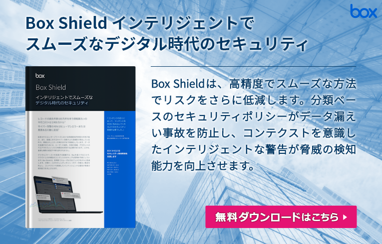 Box Shieldで検知された情報漏洩の脅威を Splunkで可視化するアドオン