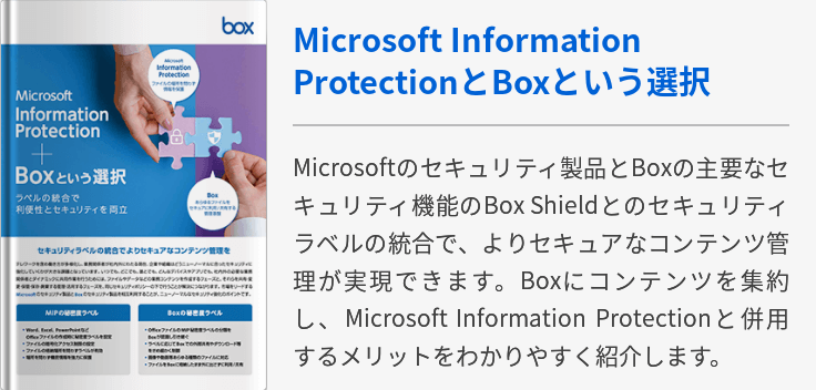 mippy☺︎(説明欄確認ください) Microsoft Information Protectionとは？Box Shield連携は？初心者でも