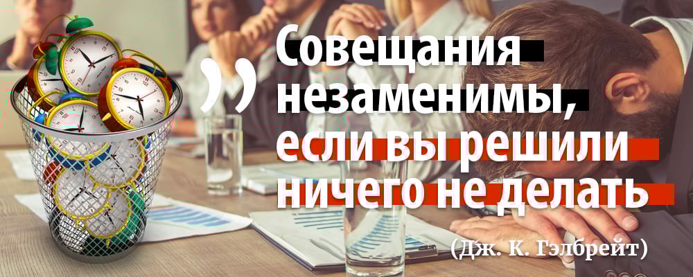 Статья про совещания. Lement Pro