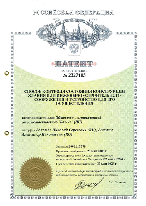 Патент на изобретение 2327105