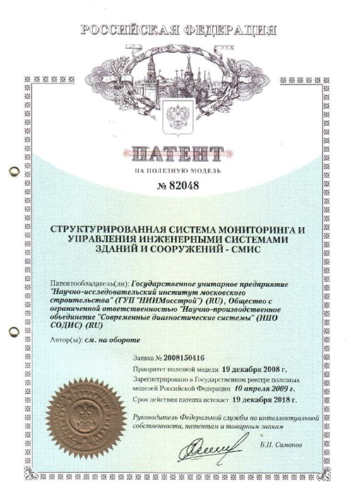 Патентом РФ на полезную модель № 82048 СМИС