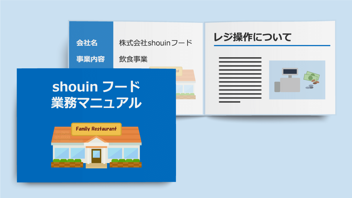 マニュアルとは？活用されるマニュアルの特徴と作り方をわかりやすく解説！