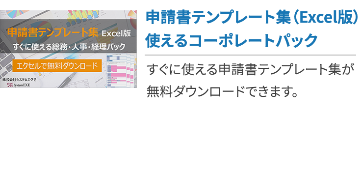 Excel エクセル 雛形を活用し ワークフロー申請フォームにする方法 Vol 4