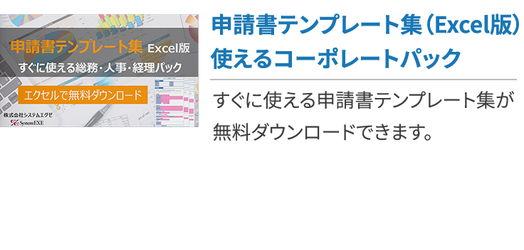 Excelを使ってワークフローシステムを構築するメリットとは Vol 36