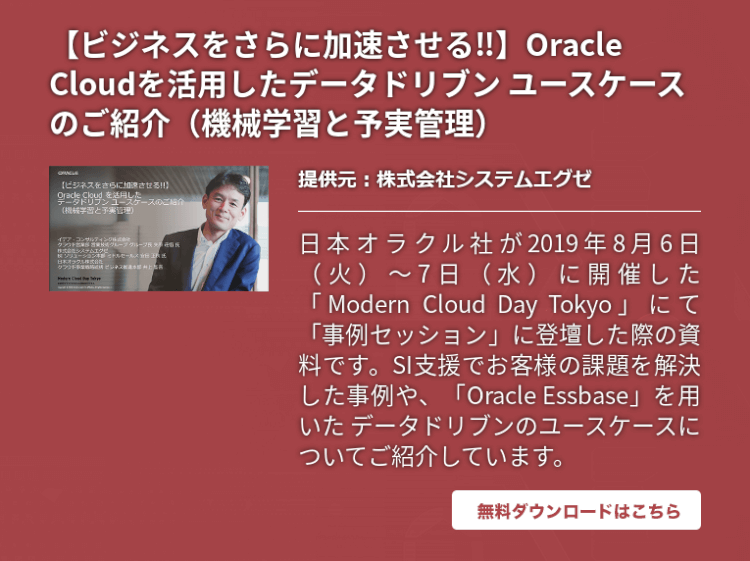 Oracle Cloudリージョンの特徴や管理方法について