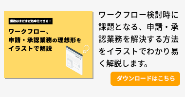 業務効率化とは 手順やポイントを解説