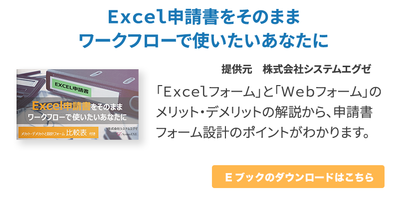 ワークフローを作成して業務効率をアップ 作り方を徹底解説