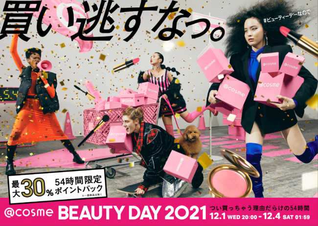 5つの戦略とシンプルなゴール設定で、@cosme BEAUTY DAY 11億円超え