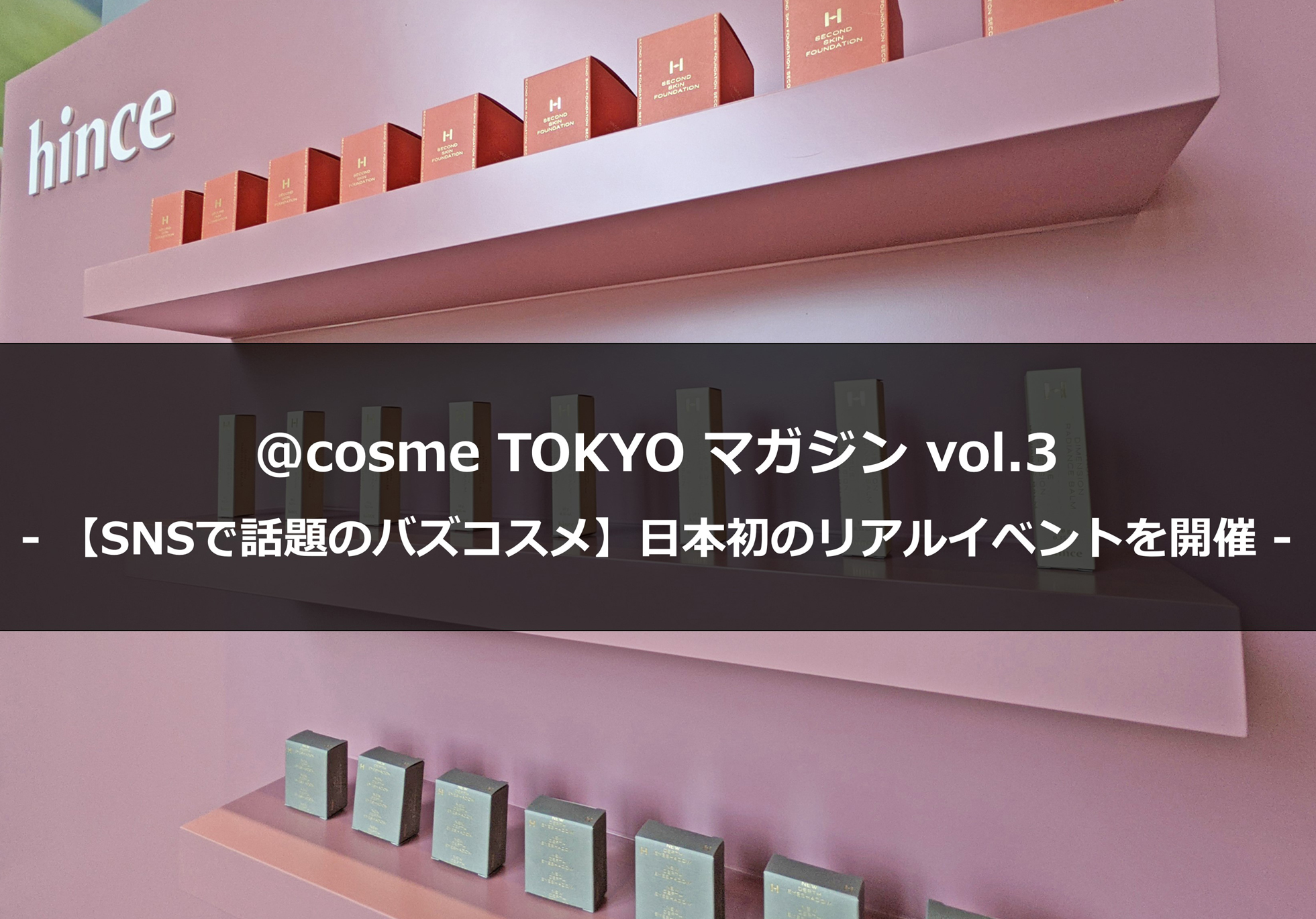 PR効果抜群】1Fエントランス横のポップアップスペース活用事例｜連載