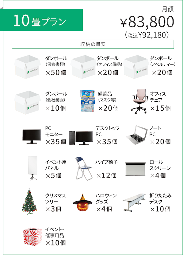 配送無料の宅配型トランクルーム｜AIR TRUNK【エアトランク】