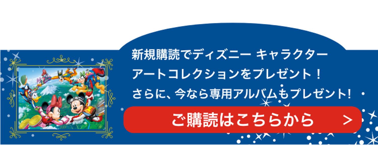 読売新聞 ディズニー キャラクター アートコレクション22