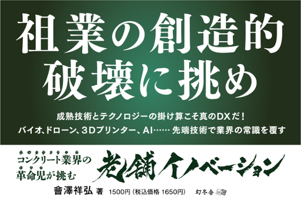 意外な廃棄物も再利用 リサイクル材料を活用したコンクリート混和材料 Cmc